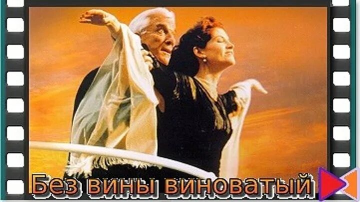 Без вины виноватый - wrongfully accused (1998) BDRIP 1080p. Без вины виноватый 1998 Постер. Комедия без вины виноватый