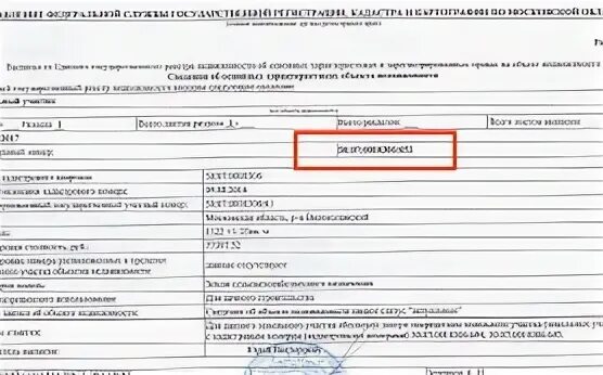 Исправление ошибки в егрн