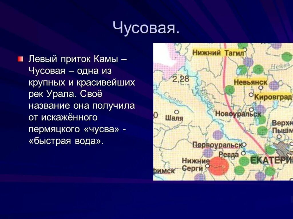 Кама исток и устье реки на карте. Интересные факты о реке волга. Река чусовая карта реки. Приток камы 2 буквы сканворд. Приток камы 2 буквы сканворд.