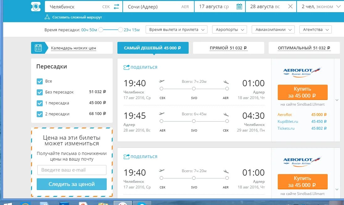 Авиабилеты на самолет челябинск сочи