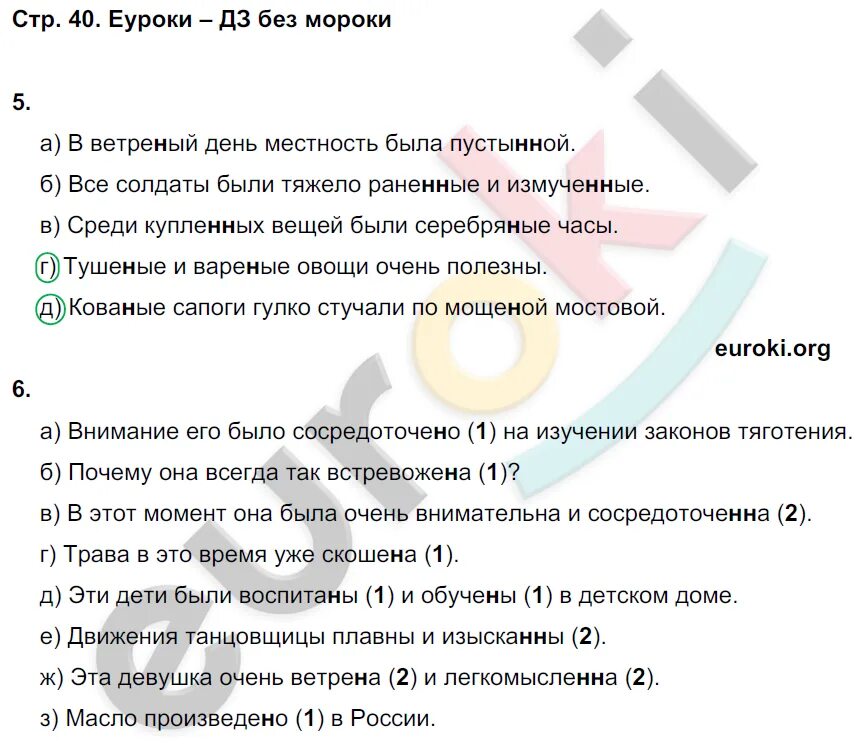 Тесты по русскому языку 7 класс книгина. Русский язык 7 класс тесты книгина 2 часть.