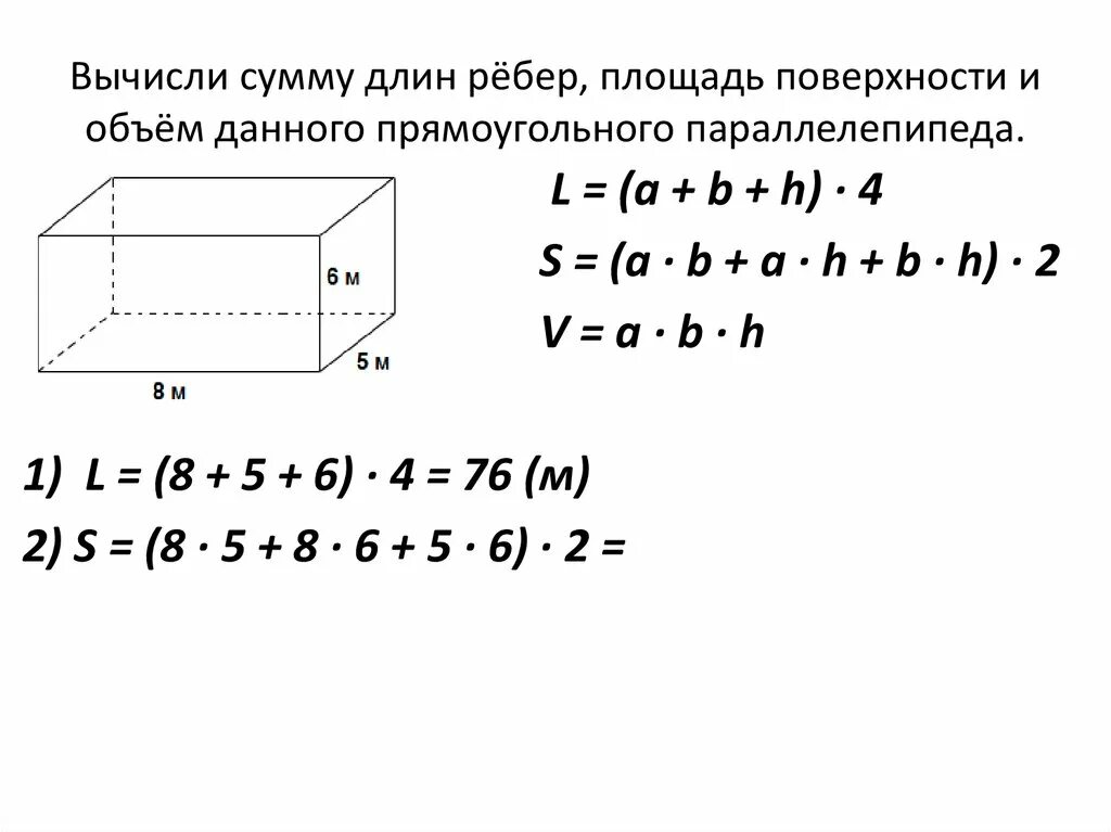 Формула площади прямоугольного параллелепипеда