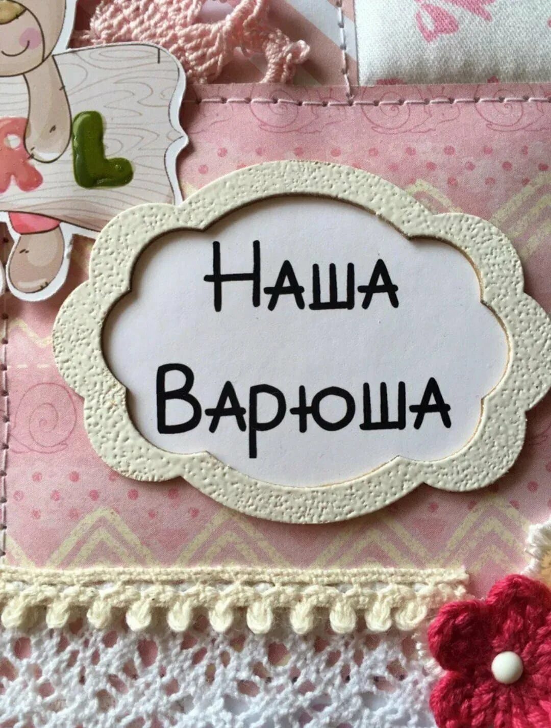 С днем рождения девочке вареньке. Поздравление для девочки вари. поздравление для варюши. поздравление с рождением дочери 7 лет. варя с днём рождения девочке поздравление.