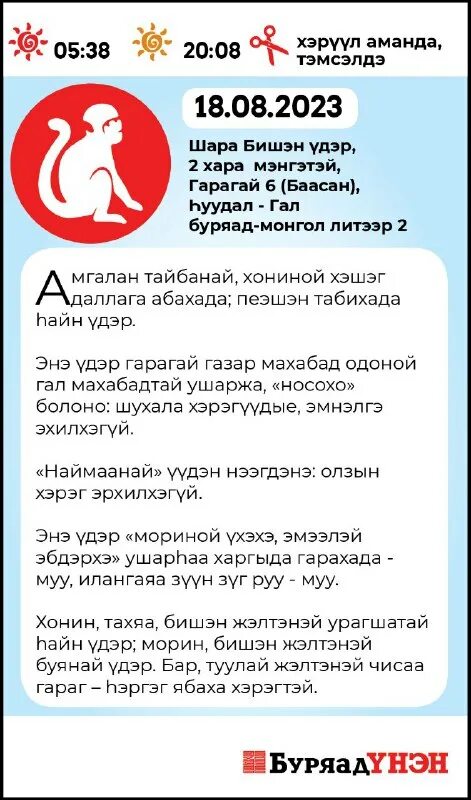 зурхай буряад унэн на неделю. зурхай. буддийский календарь на 2020 год. зурхай 2021. зурхай буряад унэн на неделю.