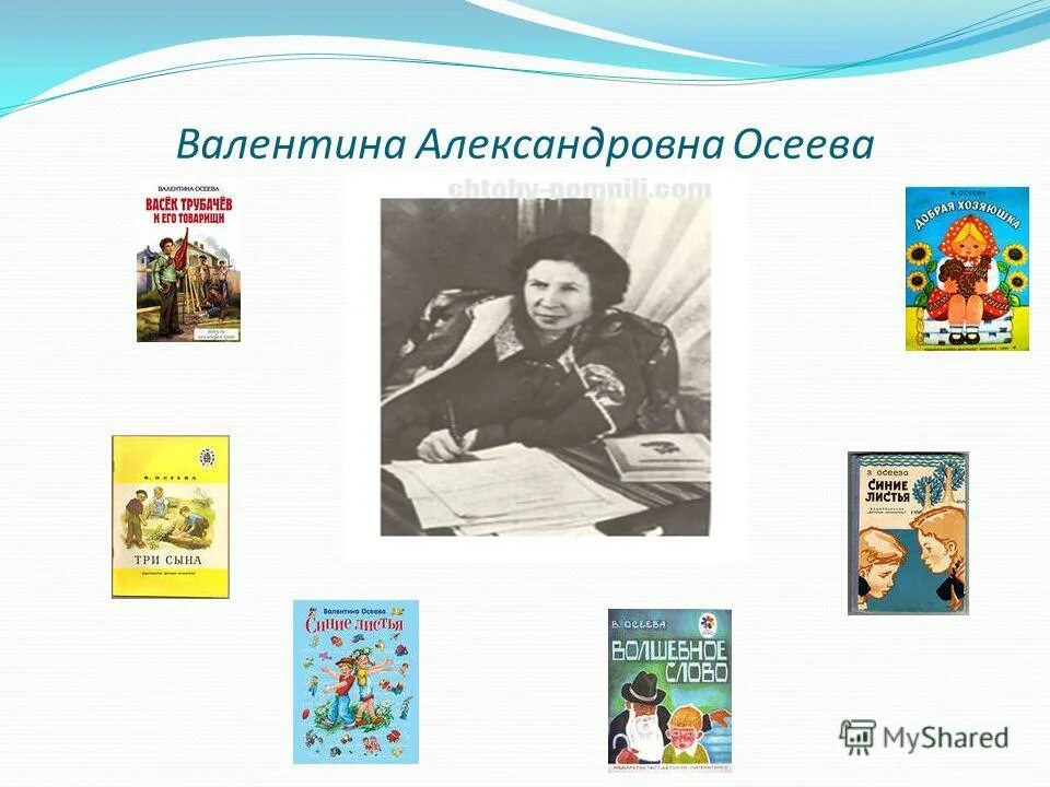 Произведения осеевой 2 класс. Произведения валентины александровна александровны осеевой. осеева презентация.