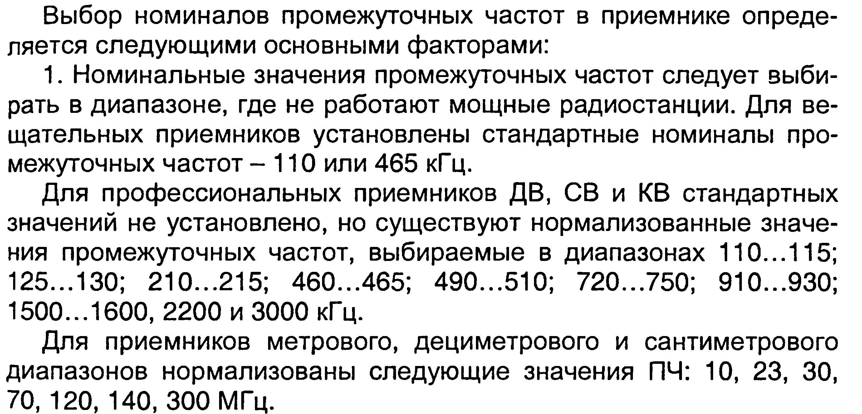 Выбор промежуточной частоты приемника. Значение промежуточной частоты. Как выбрать промежуточную частоту приемника. Расчет промежуточной частоты приемника. Частота 28 кгц