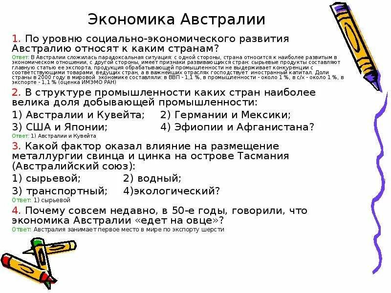 Уровень социально-экономического развития Австралии. Австралия Тип социально-экономического развития. Уровень экономического развития Австралии. Экономическое положение Австралии. Особенности экономического развития австралии