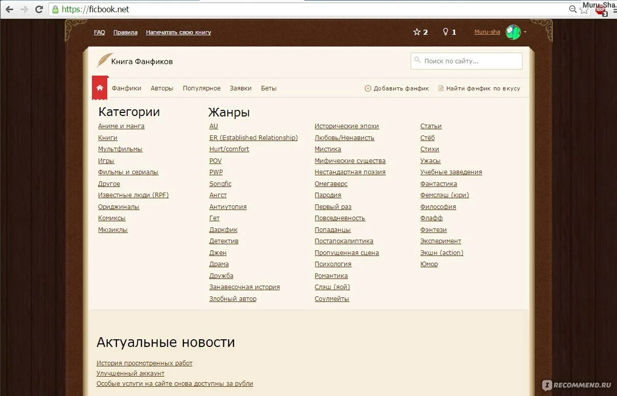 Https ficbook net collection. Книга фанфиков. Фанфики фикбук. Самый популярный фанфик на фикбуке. История книги фанфиков.