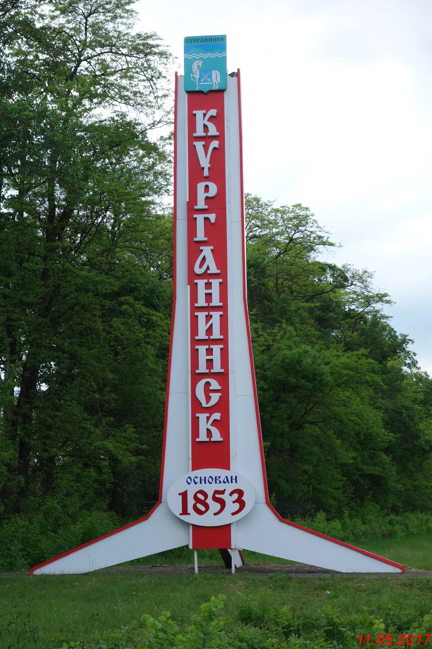 Авито краснодарский край курганинский. Курганинск Краснодарский край. Парк Победы Курганинск. Достопримечательности Курганинска.