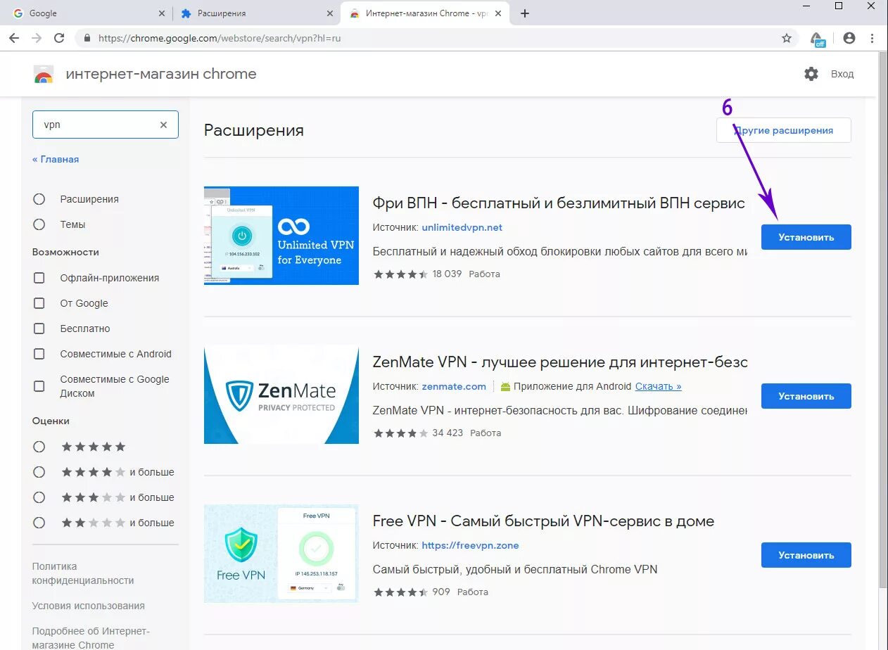 VPN для хром. VPN расширение хром. Впн расширение для гугл хром. Chrome расширения.