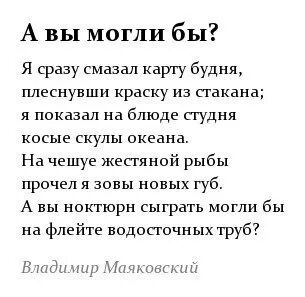 Маяковский сыграть на флейте водосточных труб