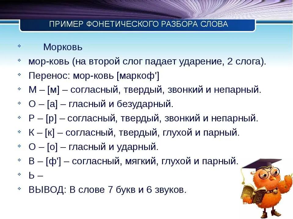 Фонетический разбор слова цветущий. Фонетический анализ слов 3 класс примеры. Фонетический разбор слова пример. Образец фонетического разбора слова 4 класс. Фонетический разбор слова 7 класс примеры.