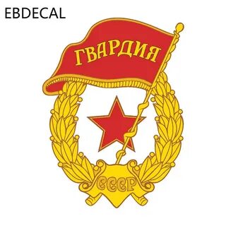Гвардия