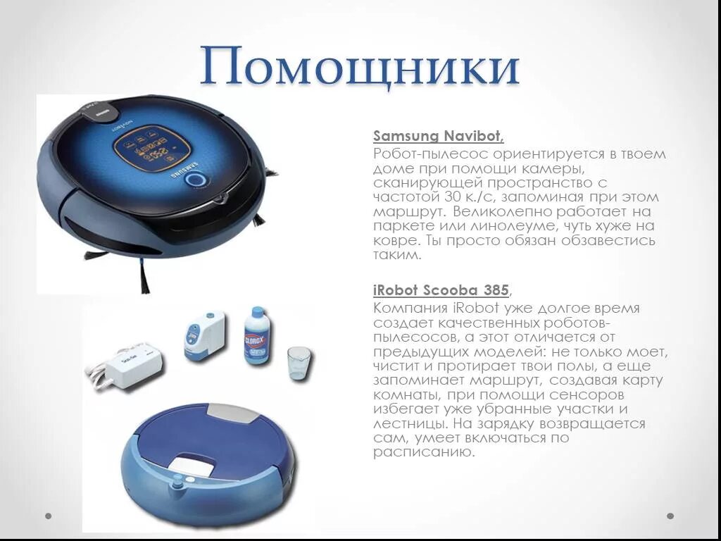 Принцип работы электрической схемы пылесоса. Какие функции выполняет пылесос. Какие функции выполняет пылесос. Робот пылесос информация кратко. Составные части пылесоса.