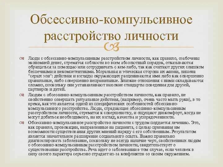 Компульсивно обсессивное расстройство у детей. Обсессивно-компульсивное расстройство личности. Обпульсивнте расстройство Лич. Обсессивно-компульсивным расстройством личности. Импульсивно-компульсивное расстройство личности.