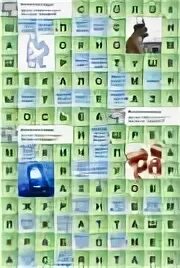 Пирожок сканворд
