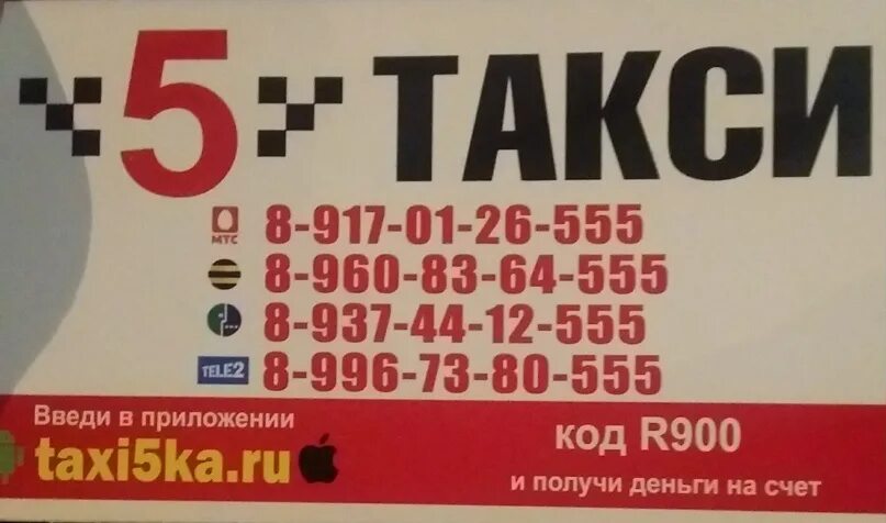 Такси 5 номер телефона. Такси Кузнецк. Такси пятерка Кузнецк. Такси 5 Кузнецк. Номера Кузнецких телефонов такси.