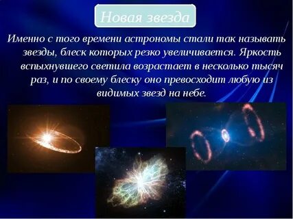 Какие звезды новые