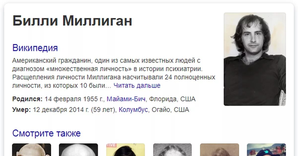 Реми миллиган певец. Билли миллиган 24 личности. 12 Личностей Билли Миллигана. Билли миллиган 24 личности в одном теле.