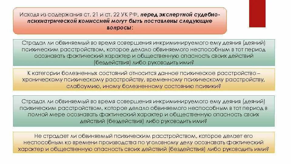 В полной мере осознает. Инкриминируемое деяние это. Соотношение уголовного процесса с судебной психиатрии. Временные психические расстройства судебная психиатрия. Совершение инкриминируемого деяния.