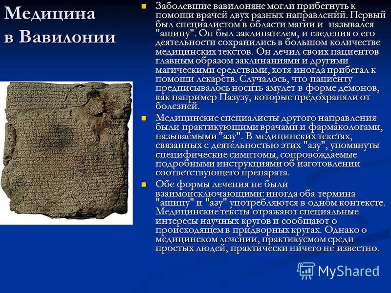 вавилон презентация. правление вавилонского царя хаммурапи 5 класс. вавилоняне и математика. теорема пифагора у вавилонян. научные знания вавилонян.