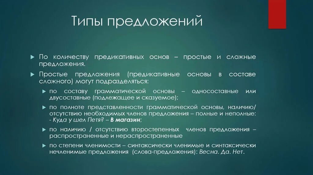 Простые основы примеры. Нечленимое односоставное предложение. Неполные и нечленимые предложения. Синтаксически членимые и нечленимые предложения. Функции нечленимых предложений.