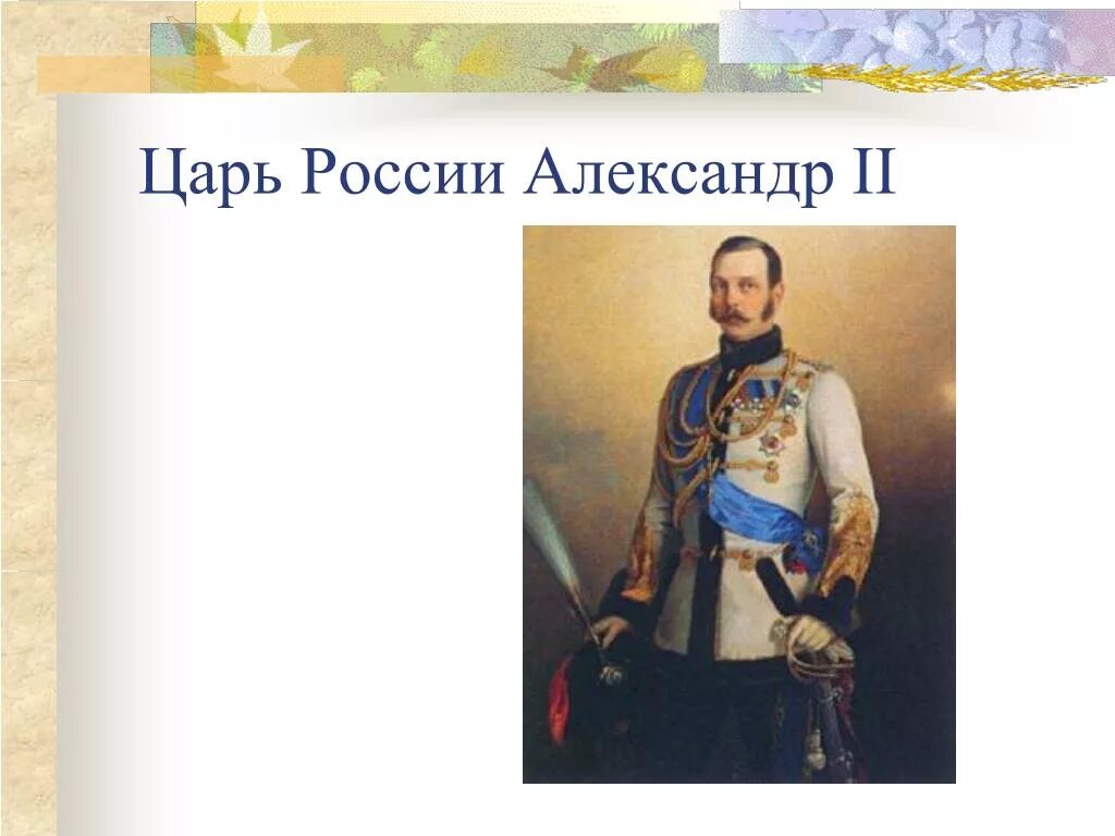 Имя русского короля. Цари России. Царь России 1919. 1877 Кто правил в России царь.