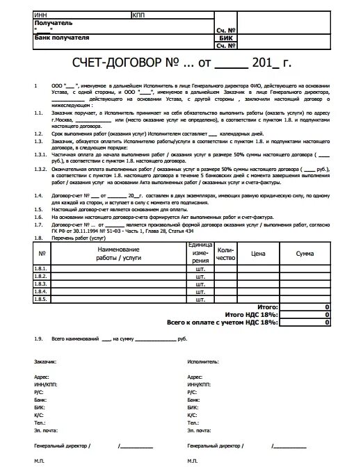 Счет соглашение образец. Образец счет-договора на оказание услуг. Договор-счет на оказание услуг образец 2020. Форма счет договора на поставку товара. Счет договор пример.