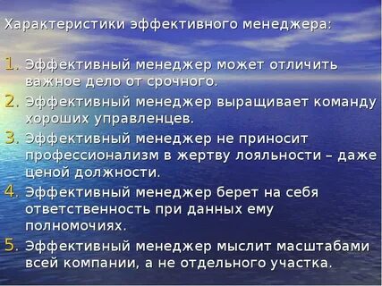 Характеристики менеджера