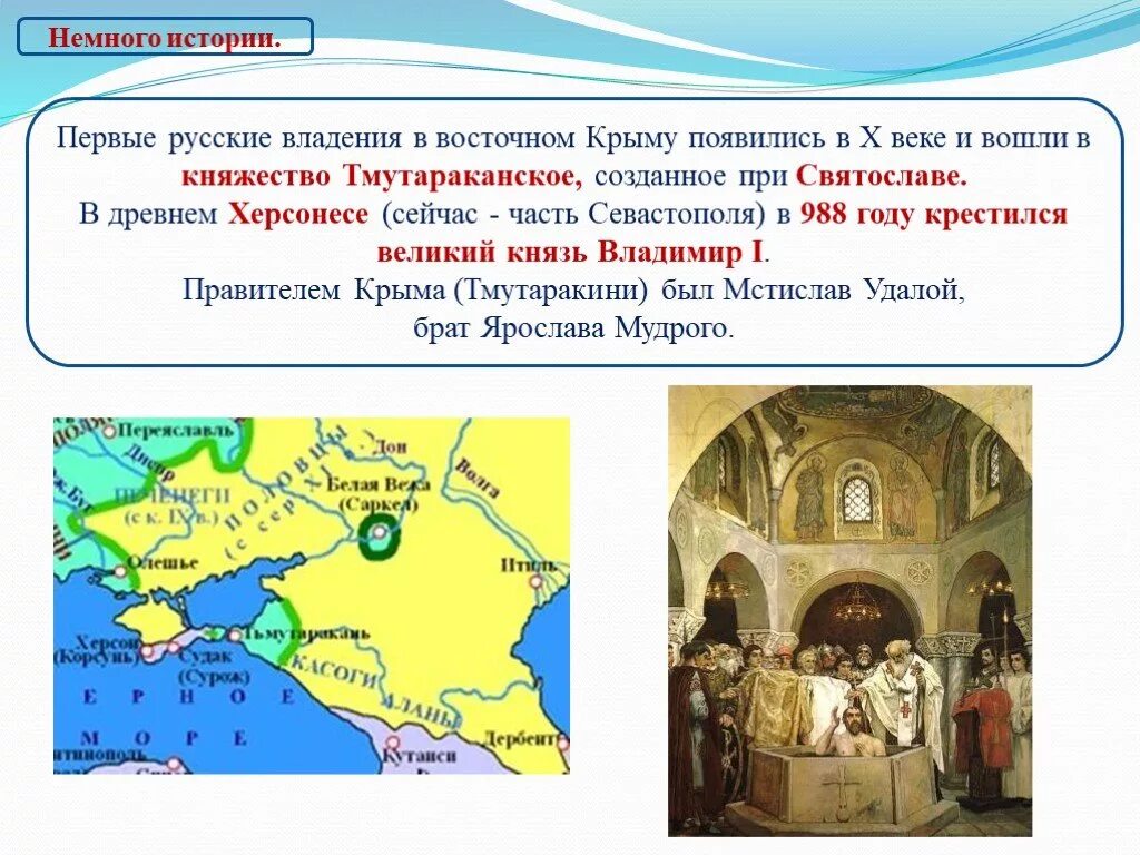 Восток в 10 веке. Тмутараканское княжество 10 век. Тмутаракань 12 век. Тмутаракань в древней Руси.