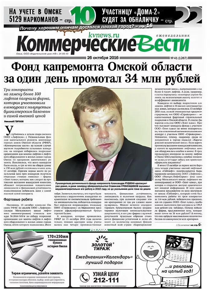 коммерческие вести омск. коммерческие вести газета. коммерческие вести омск. коммерческие вести омск последний выпуск. коммерческие вести омск.