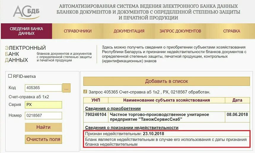 Как узнать свой унп в беларуси