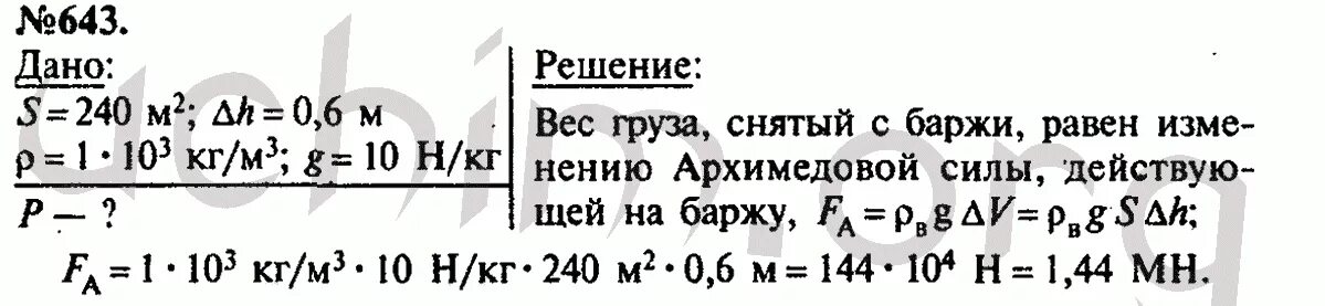 После разгрузки баржи её осадка в реке уменьшилась. После разгрузки баржи её осадка в реке уменьшилась на 60. Задача 643 Лукашик. После разгрузки баржи. Судно с грузом находясь в пресной воде