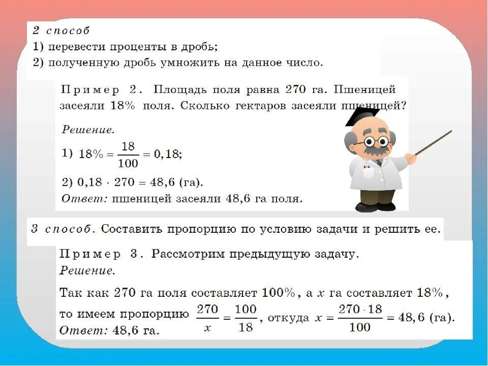 2 процента сколько мг. Как проценты перевести в кг. Как перевести проценты в граммы. Перевести мг в проценты. Как из процентов перевести в граммы.