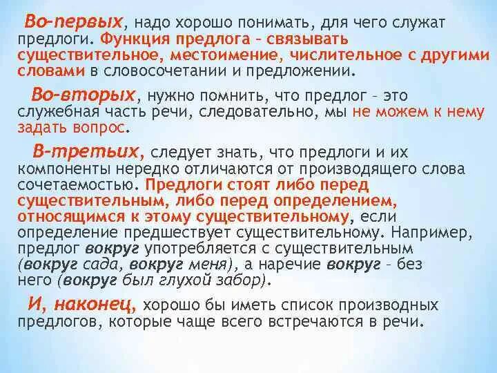 Для чего служат предлоги в речи. Функции предлогов. Синтаксическая функция предлога. Функция предлогов в речи. Синтаксическая роль предлога.