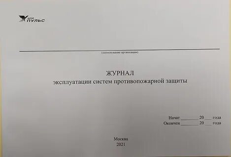 Ведение журнала эксплуатации