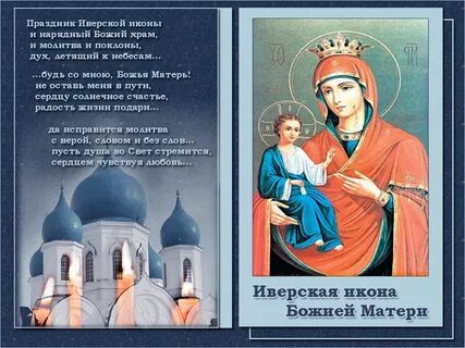 Иконе иверская 25 февраля поздравления картинки