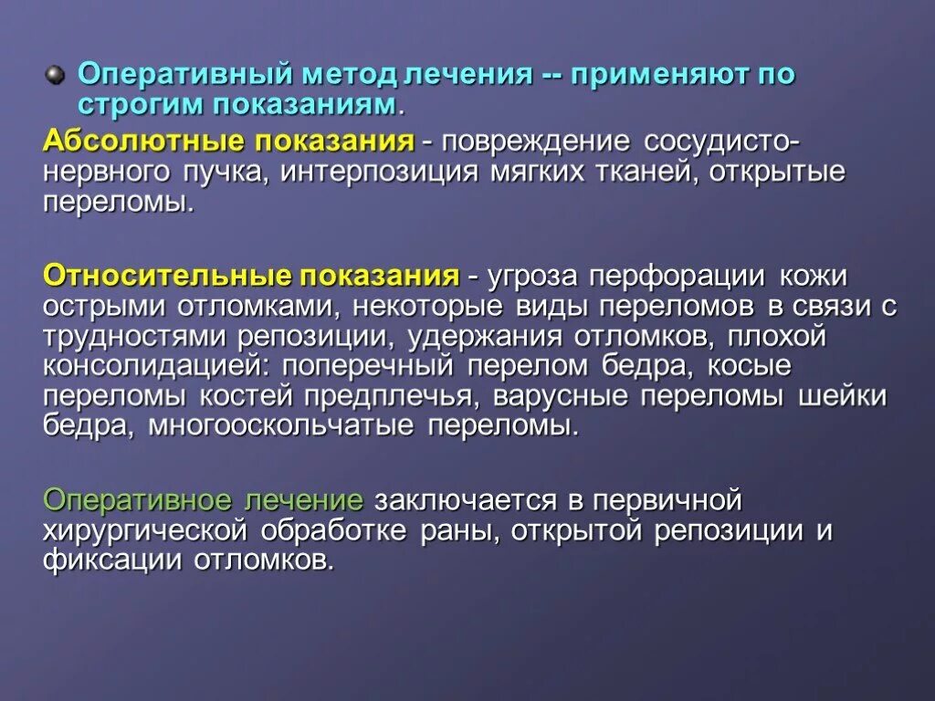 Что значит угрожать. Оперативный метод лечения. Показания к оперативному лечению переломов. Оперативный метод лечения переломов показания. Относительные показания к оперативному лечению переломов.