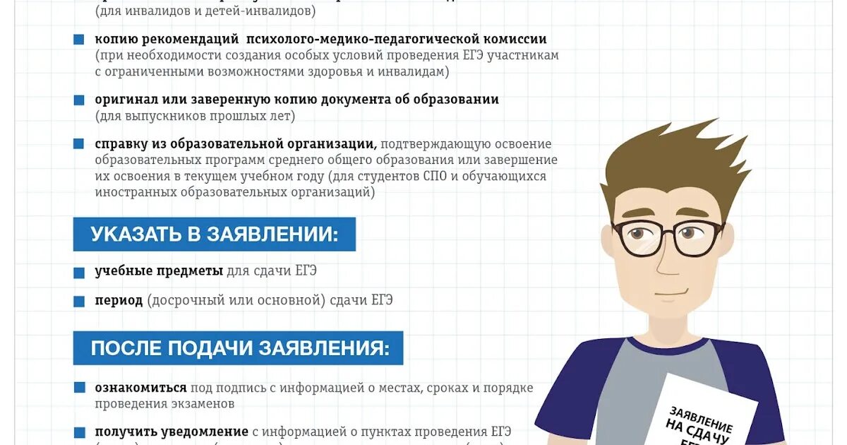 Какое образование после егэ. Заявление на ЕГЭ. Подача заявлений на экзамены. Заявление на сдачу ЕГЭ. Заявление на сдачу экзамена ЕГЭ.