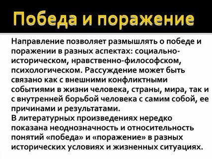 В каждом поражении есть победа