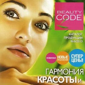 Beauty code