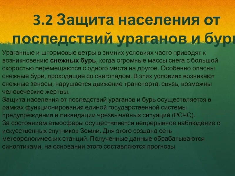 Меры по защите населения от ураганов. Защита населения от последствий ураганов и бурь. мероприятия по защите от ураганов и бурь. защита населения от ураганов обж. способы защиты населения от бурь ураганов.