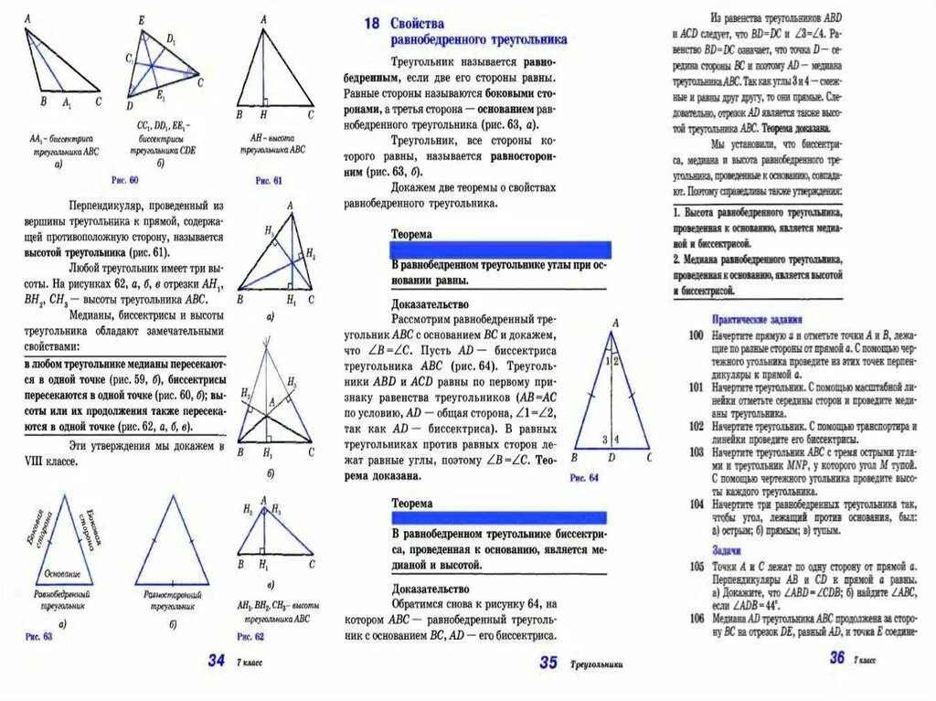 3 свойство медиан треугольника. Медиана биссектриса и высота треугольника. Биссектриса Медиана высота. Свойства Медианы биссектрисы и высоты треугольника. Свойства Медианы бессектрисы высота треугольника.