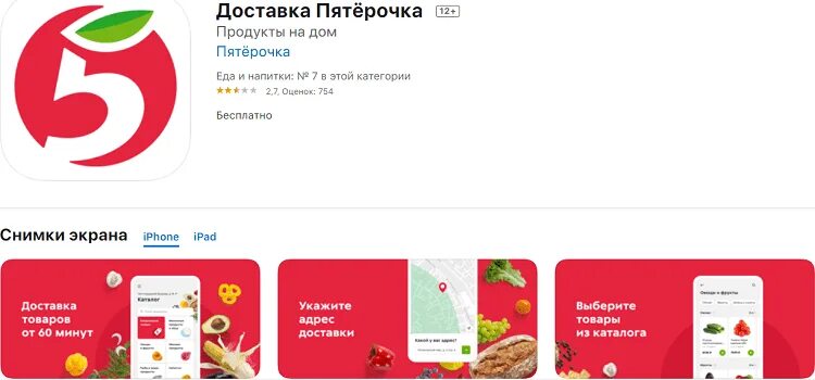 Пятерочка доставка продуктов телефон. Пятерочка доставка. Пятерочка доставка продуктов. Реклама доставки продуктов Пятерочка. Пятерочка доставка продуктов на дом.