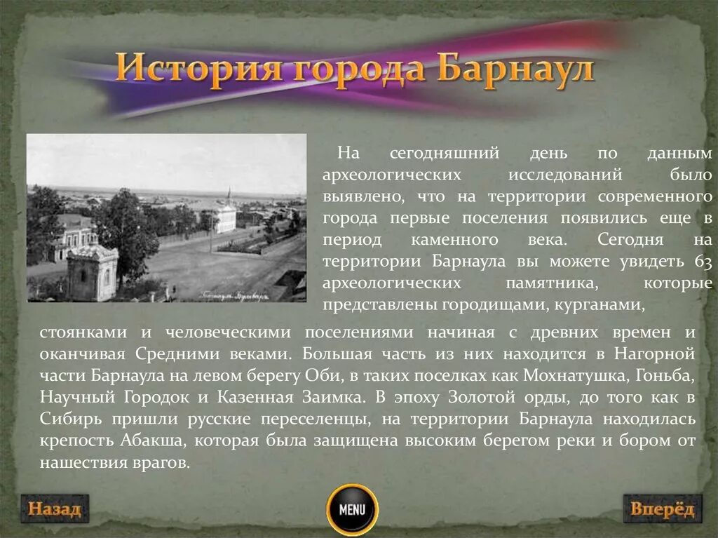 Рассказ о Барнауле. Исторические события в городе Барнауле. Проект город Барнаул. Краткая информация о Барнауле.