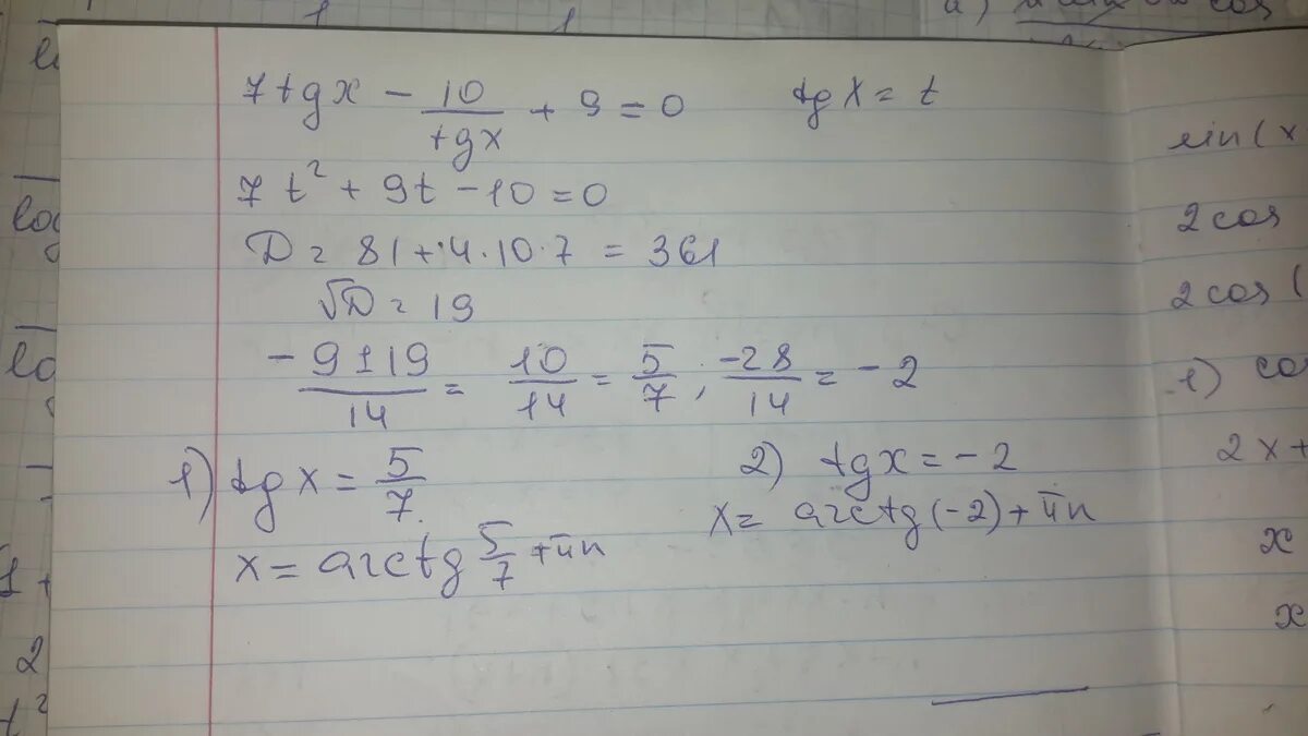 7tgx-10ctgx+9 0. 7 TG X – 10ctg x + 9 = 0. Tgx000010. 6tgx-10ctgx+7 0.