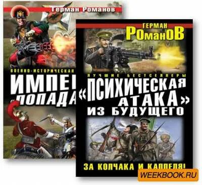 книга империя попаданца