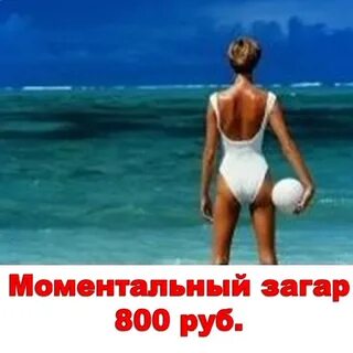 Загараем или загораем