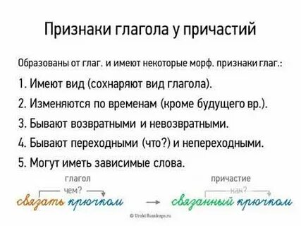 Признаки глагола и прилагательного