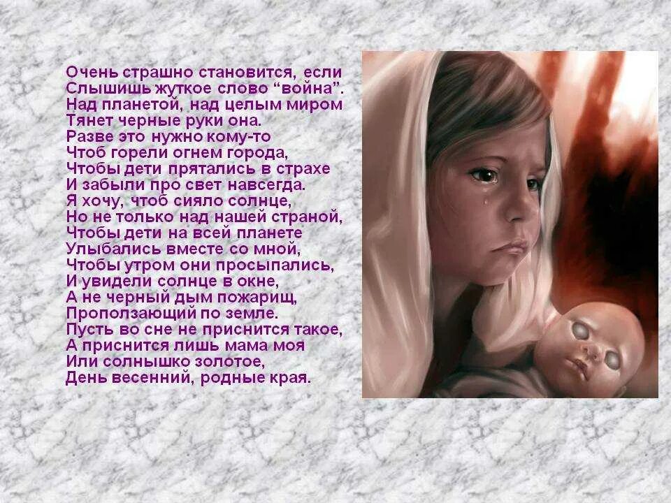 Слышать ужасно. Стихотворение о войне. Стихи о детях войны до слез. Стихи о войне для детей. Страшные стихи о войне.